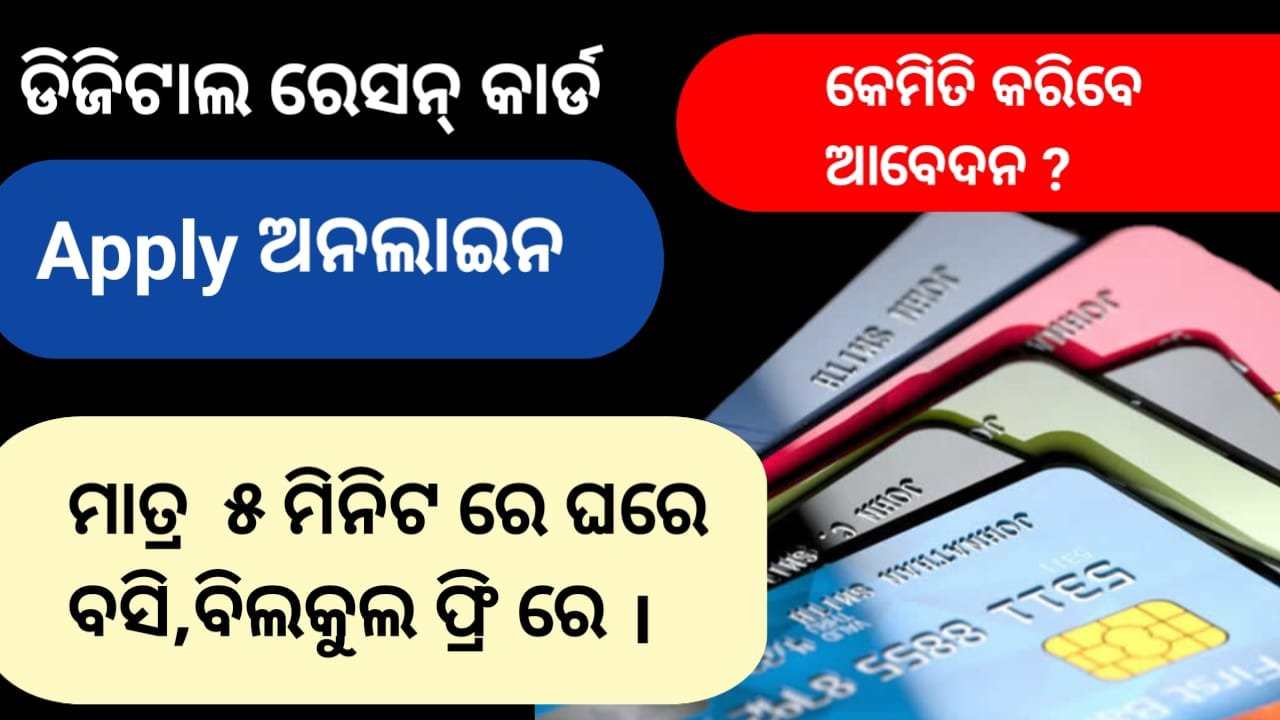 Food Odisha ration card list